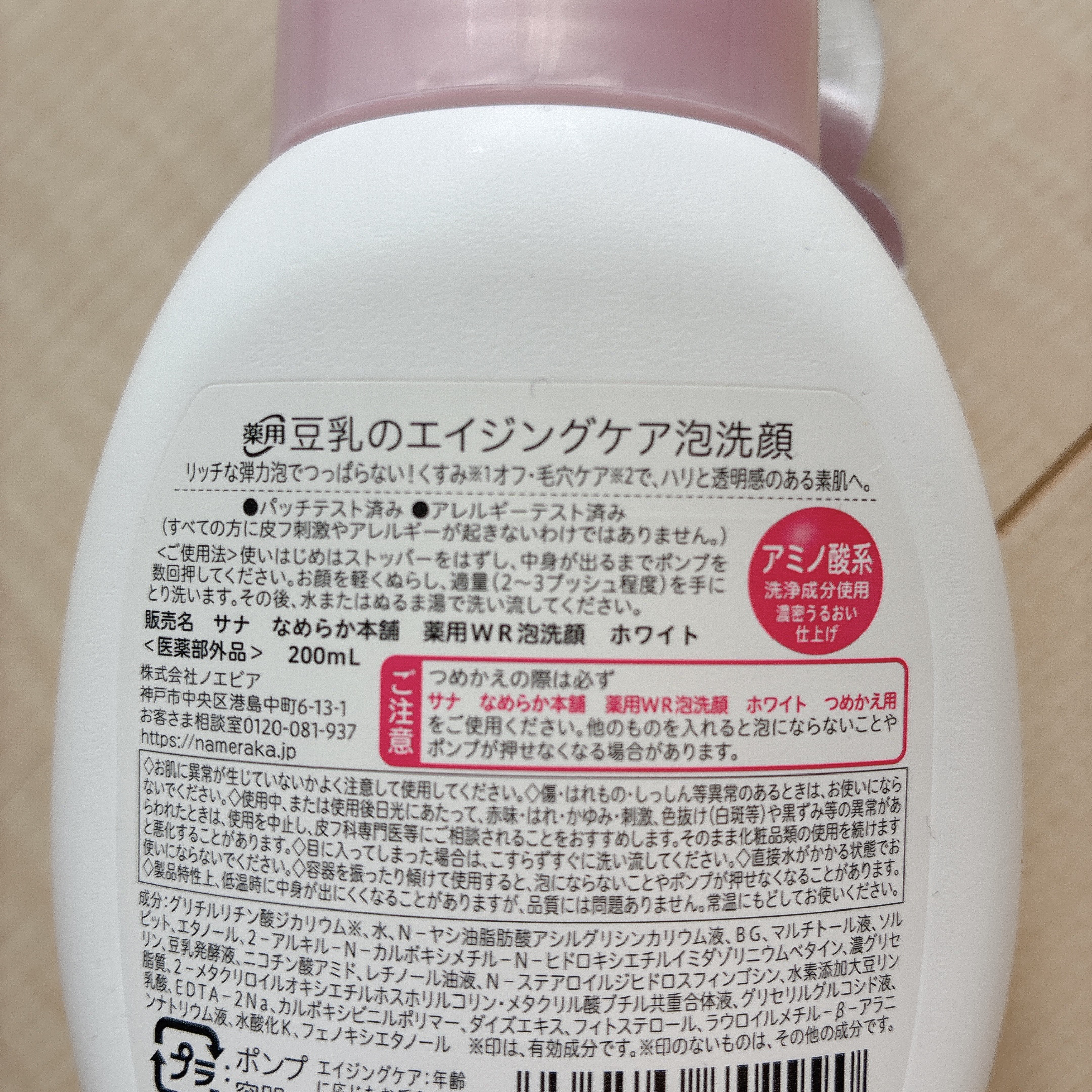 なめらか本舗 薬用WR泡洗顔 ホワイト【医薬部外品】 /なめらか本舗/泡洗顔を使ったクチコミ（2枚目）