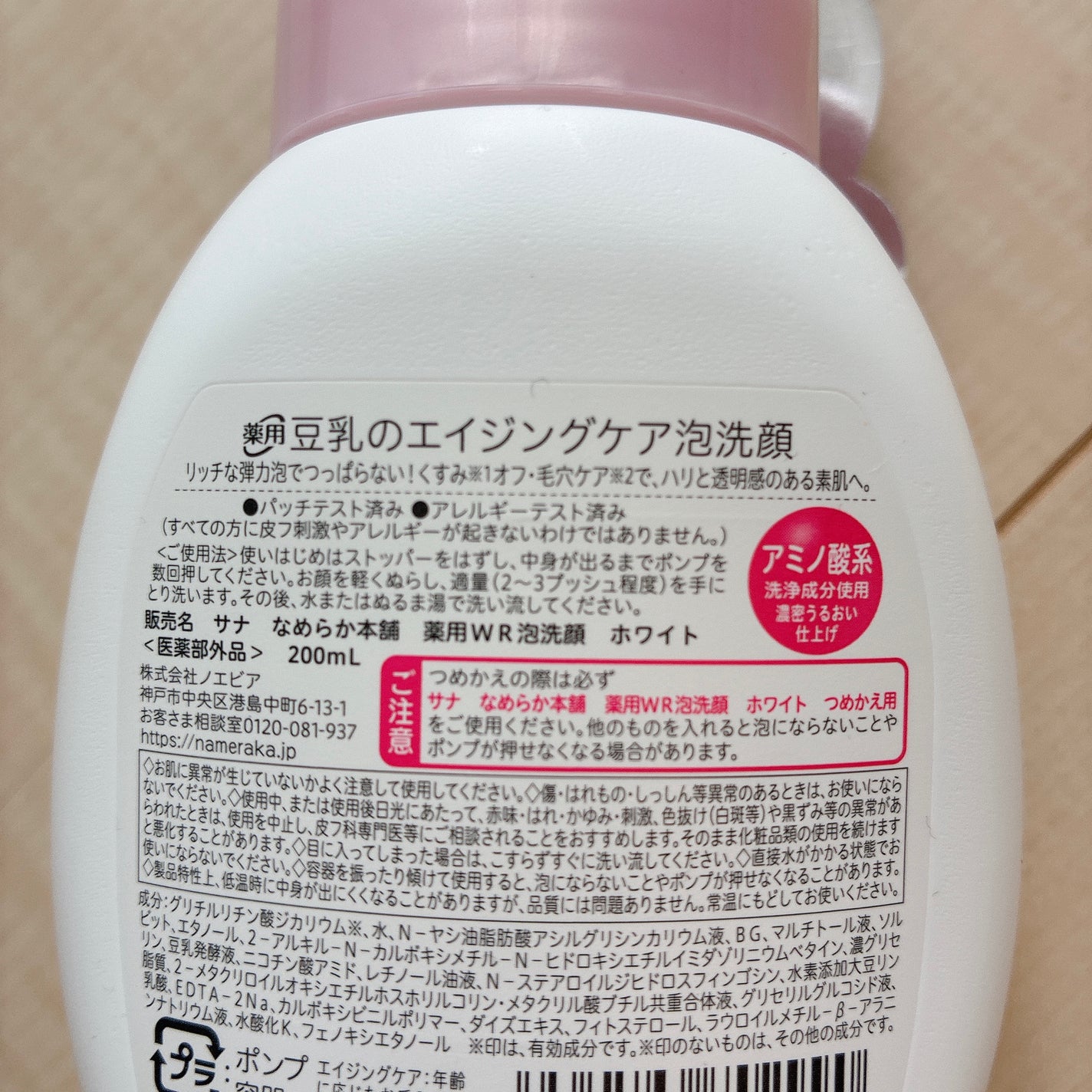 なめらか本舗 薬用WR泡洗顔 ホワイト【医薬部外品】 /なめらか本舗/泡洗顔を使ったクチコミ(2枚目)