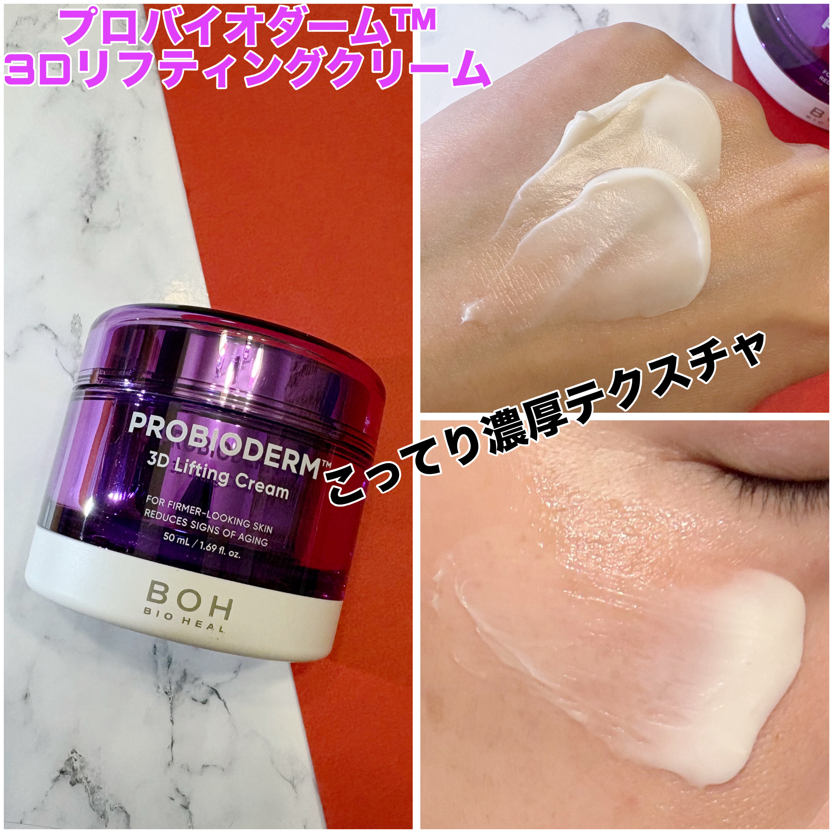 バイオヒールボ プロバイオダーム 3Dリフティングクリーム/BIOHEAL BOH/フェイスクリームを使ったクチコミ（3枚目）