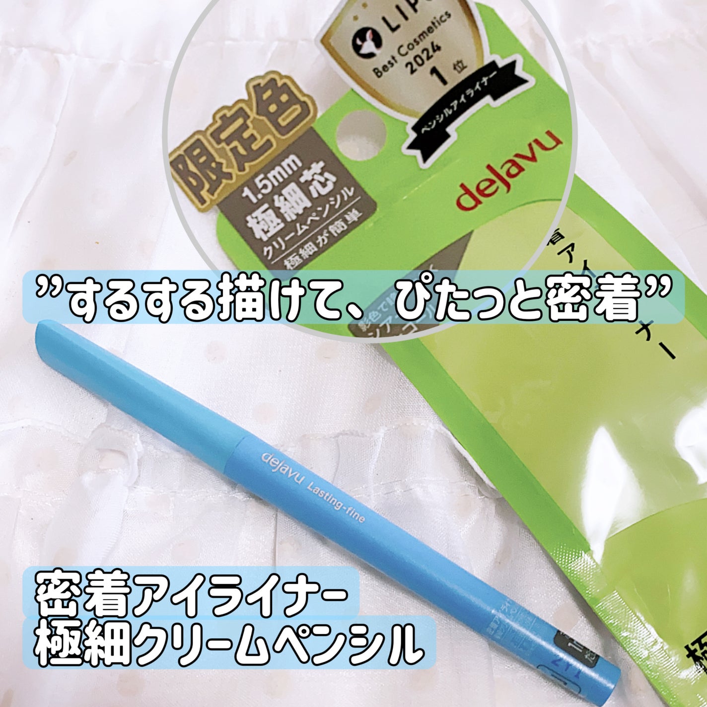 「密着アイライナー」極細クリームペンシル/デジャヴュ/ペンシルアイライナーを使ったクチコミ(1枚目)