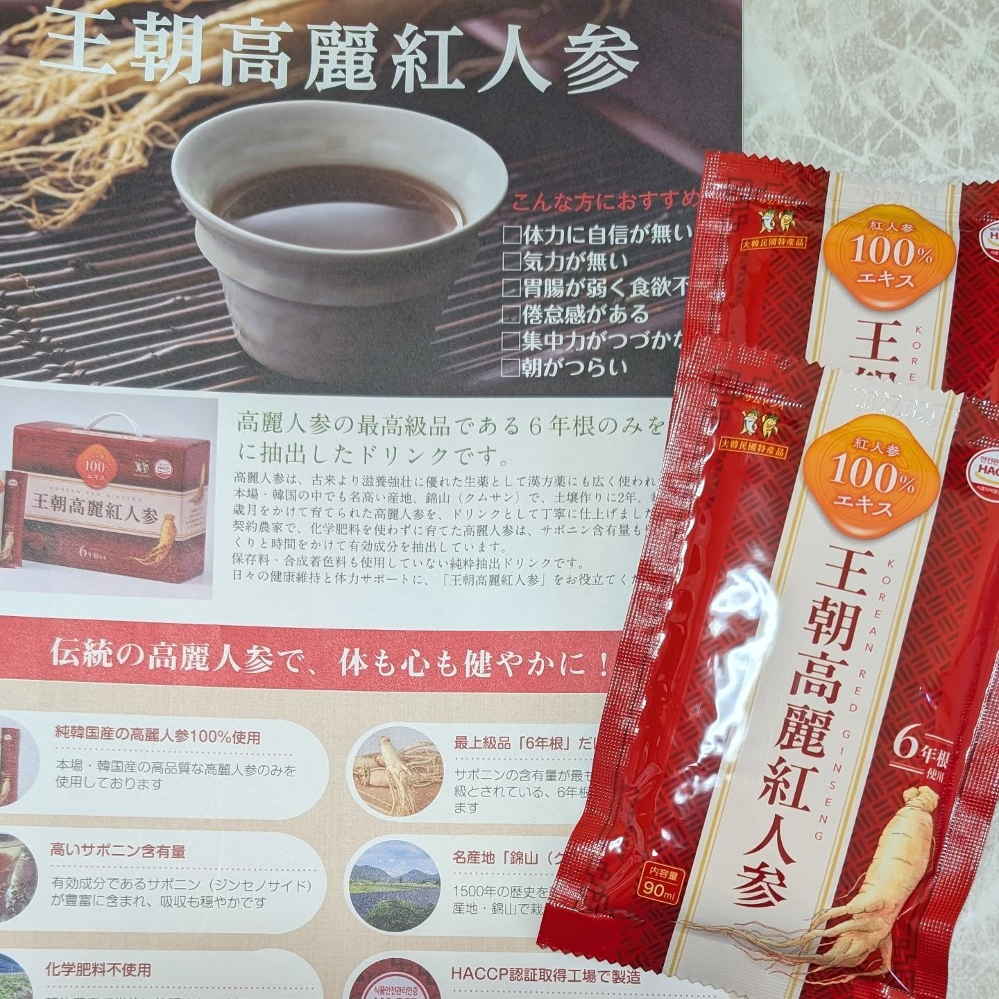 1回分ずつの個包装のパックで、今回は2回分試させていただきました。

赤色が目を引くパッケージで、1回分が90mlと思ったよりも多いなと感じました。

封を切ってそのままいただけるのですが、コップに出してみました。

茶色みがかったお色で、