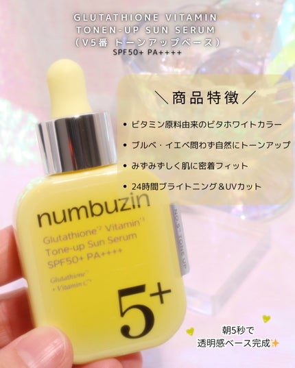 5番 白玉グルタチオンCトーンアップベース SPF50+ PA++++/numbuzin/化粧下地を使ったクチコミ(7枚目)