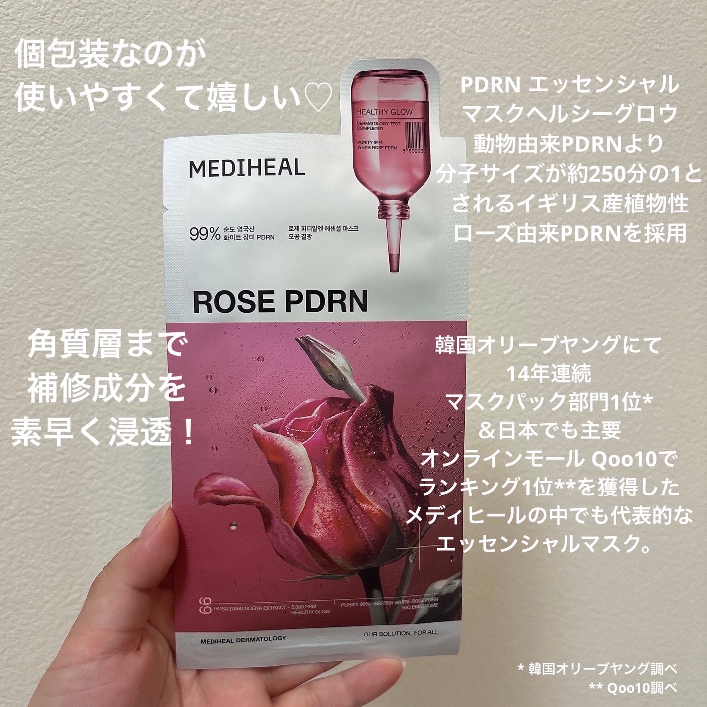 ローゼPDRNエッセンシャルマスクヘルシーグロウ/MEDIHEAL/シートマスク・パックを使ったクチコミ(2枚目)