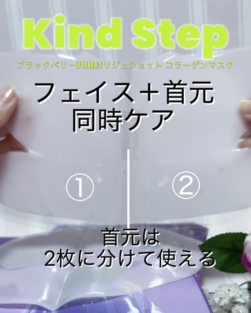 ブラックベリーPDRN リジュショット コラーゲンマスク/Kind Step/シートマスク・パックを使ったクチコミ（2枚目）