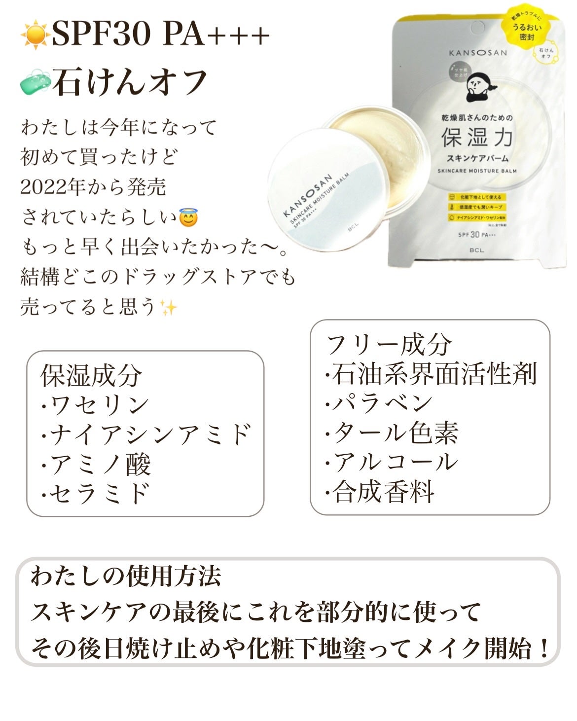 乾燥さん 保湿力スキンケアバーム/乾燥さん/化粧下地を使ったクチコミ(5枚目)