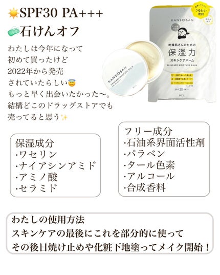 乾燥さん 保湿力スキンケアバーム/乾燥さん/化粧下地を使ったクチコミ(5枚目)