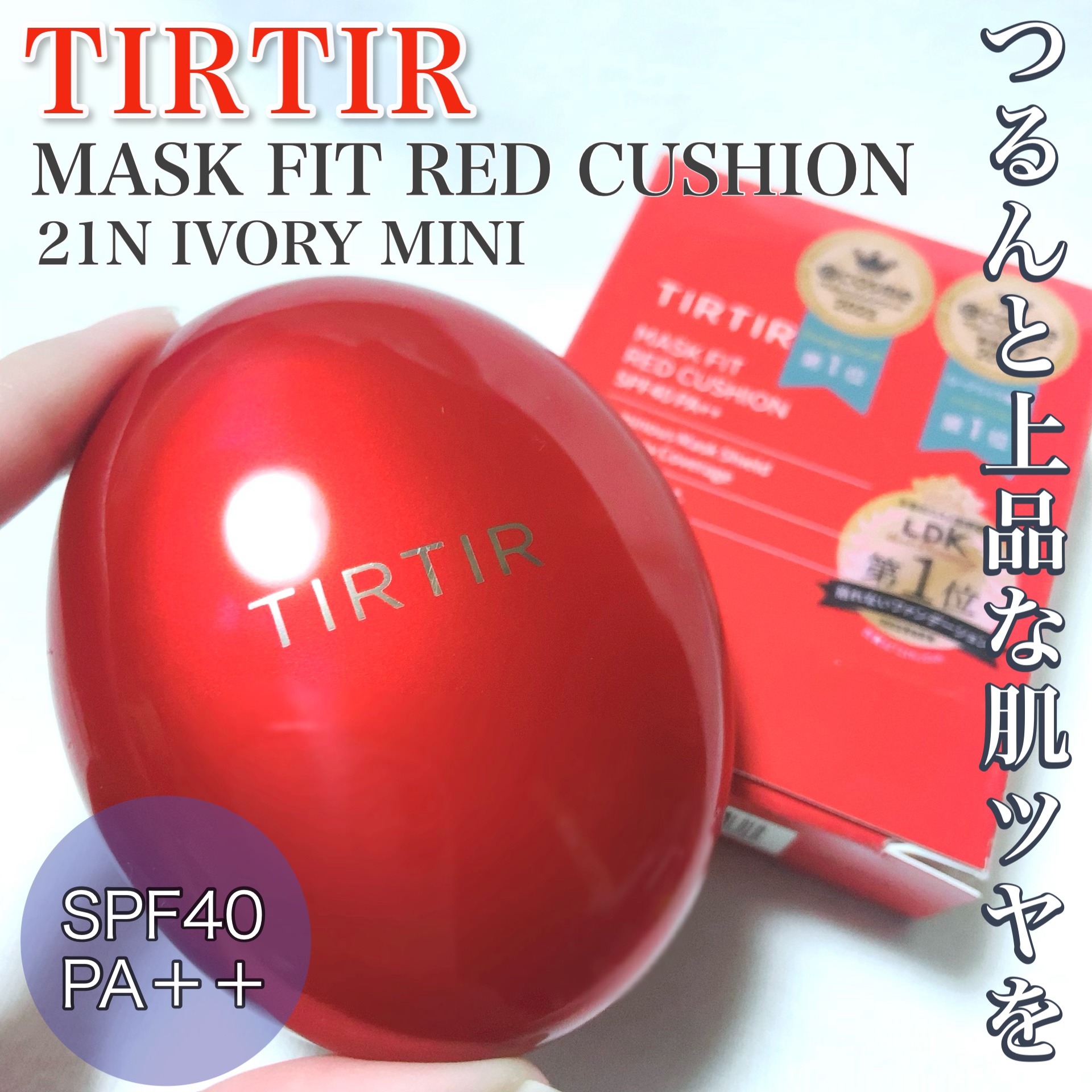 マスク フィット レッド クッション/TIRTIR(ティルティル)/クッションファンデーションを使ったクチコミ（1枚目）