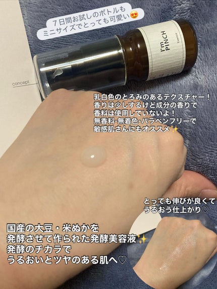 美肌養液 I’m PINCH/I'm PINCH/美容液を使ったクチコミ(2枚目)