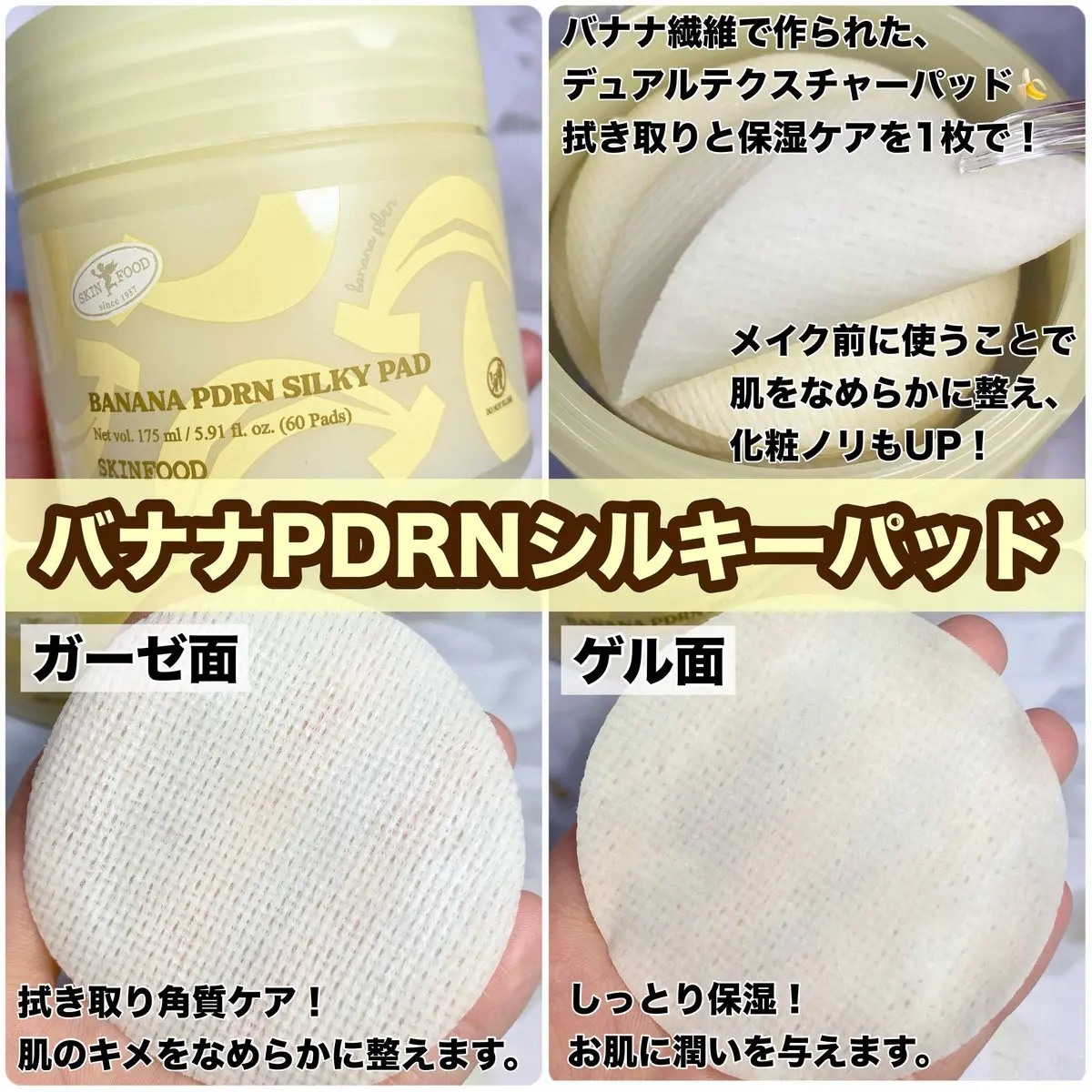 バナナPDRN シルキーパッド/SKINFOOD/トナーパッドを使ったクチコミ（2枚目）