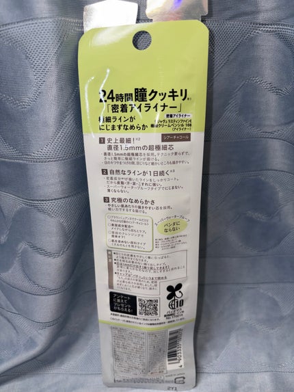 デジャヴュ 「密着アイライナー」極細クリームペンシルのクチコミ「デジャヴュ様から商品提供をいただきました!どんな使い方でも盛れる!?極細で簡単に描ける影色チャ.....」(3枚目)