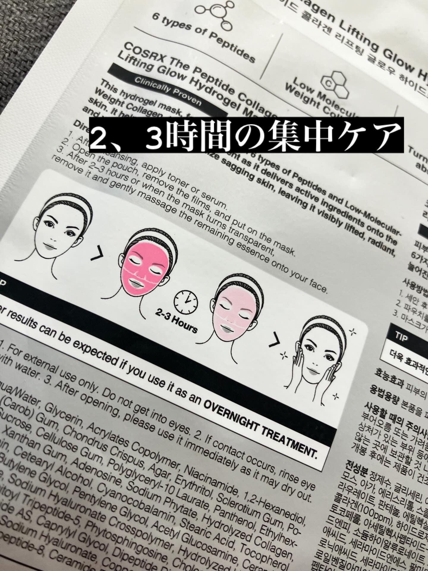 RXザ・ペプチド コラーゲン ハイドロゲルパック/COSRX/シートマスク・パックを使ったクチコミ（2枚目）