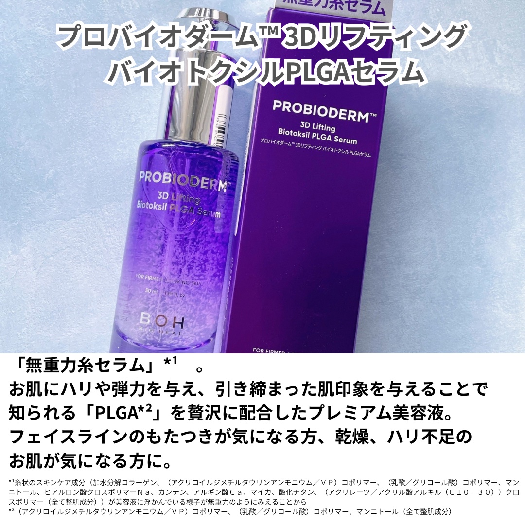 バイオヒールボ プロバイオダーム 3Dリフティングクリーム/BIOHEAL BOH/フェイスクリームを使ったクチコミ（2枚目）