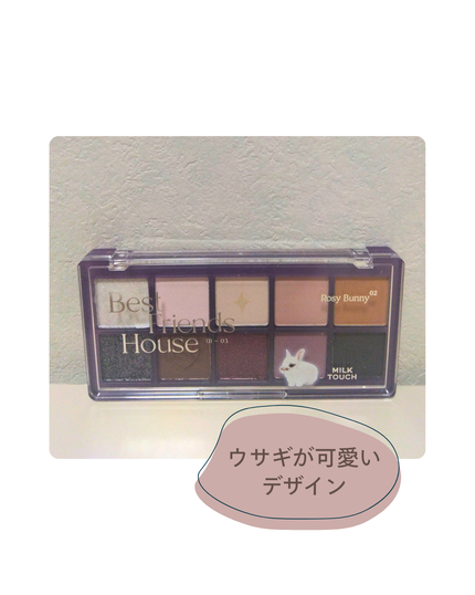 ビーマイベストフレンズハウスパレット/Milk Touch/アイシャドウパレットを使ったクチコミ(2枚目)