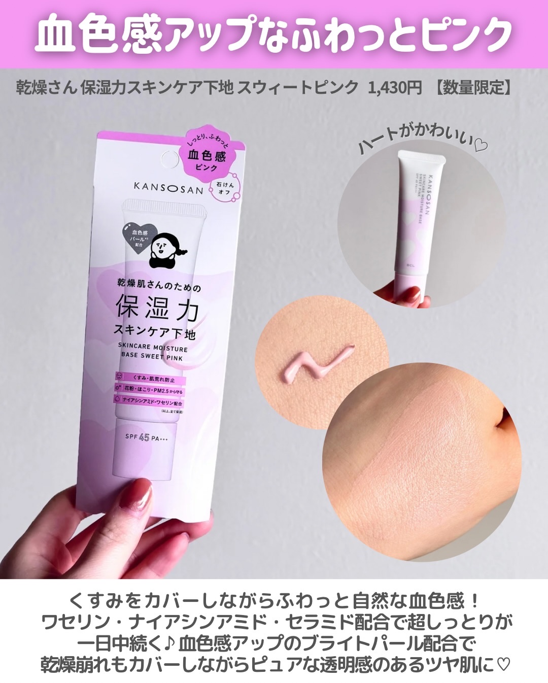 水分力スキンケア下地/乾燥さん/化粧下地を使ったクチコミ（2枚目）