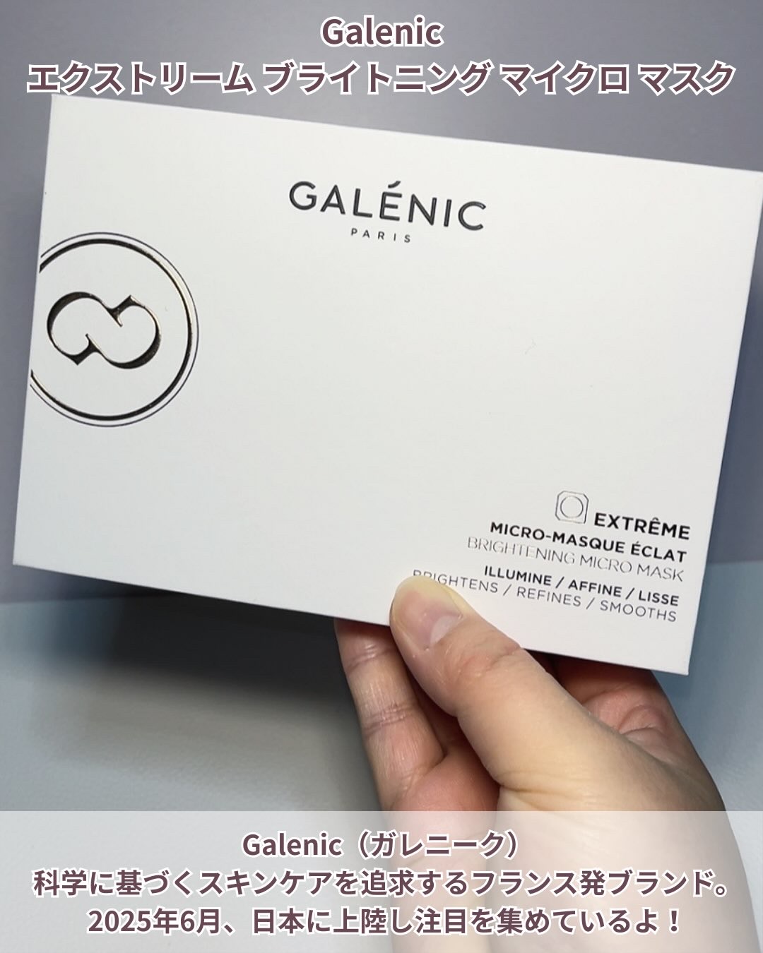 GALÉNIC エクストリーム ブライトニング マイクロ マスク/Galénic/洗い流すパック・マスクを使ったクチコミ（2枚目）