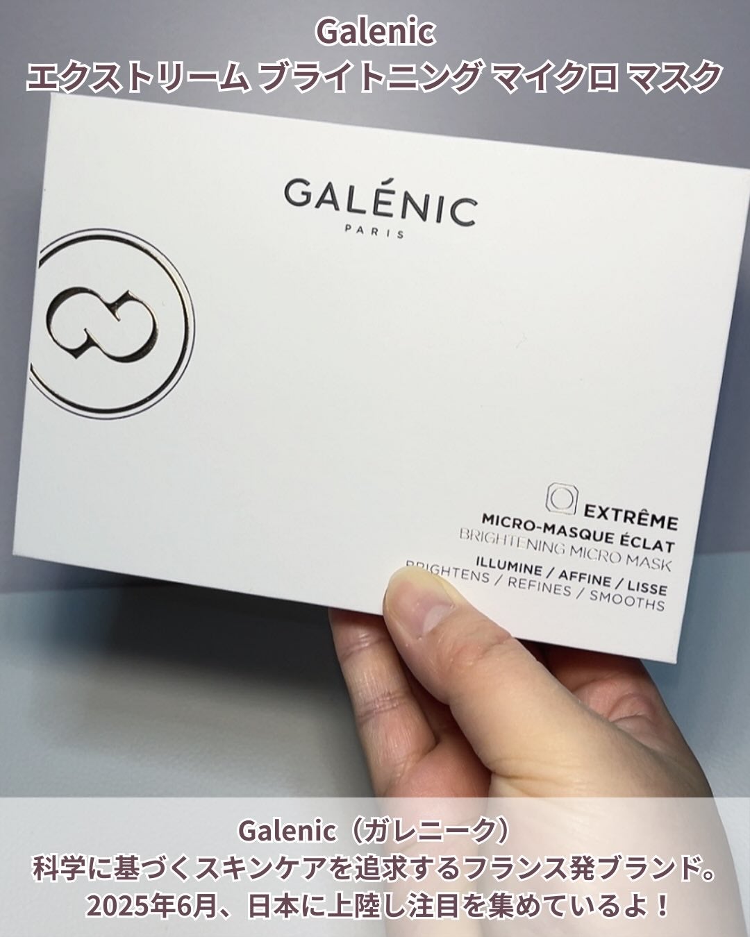 GALÉNIC エクストリーム ブライトニング マイクロ マスク/Galénic/洗い流すパック・マスクを使ったクチコミ(2枚目)