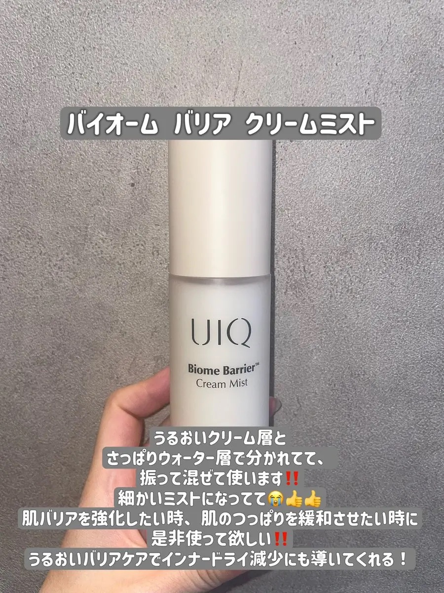 UIQ バイオームバリア クリームミストのクチコミ「
UIQ様からいただきました！


バイオームバリアパンテンシブクリーム
バイオームバリアクリ.....」（3枚目）