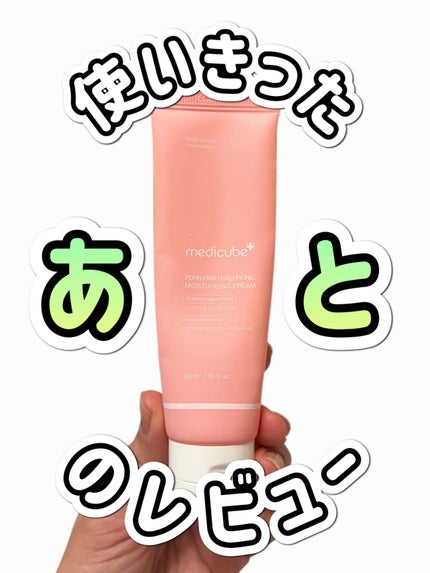 PDRN ピンク ヒアルロニック 水分クリーム/MEDICUBE/フェイスクリームを使ったクチコミ(1枚目)
