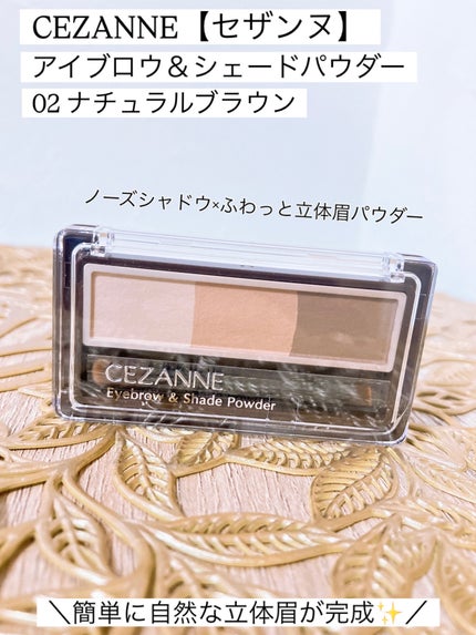 アイブロウ&シェードパウダー/CEZANNE/パウダーアイブロウを使ったクチコミ(1枚目)