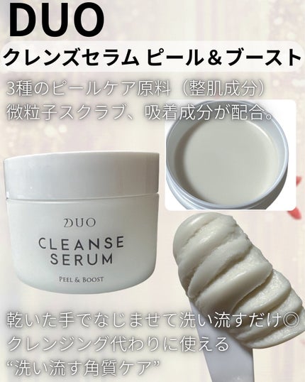 デュオ クレンズセラム ピール&ブースト/DUO/ピーリングを使ったクチコミ(2枚目)