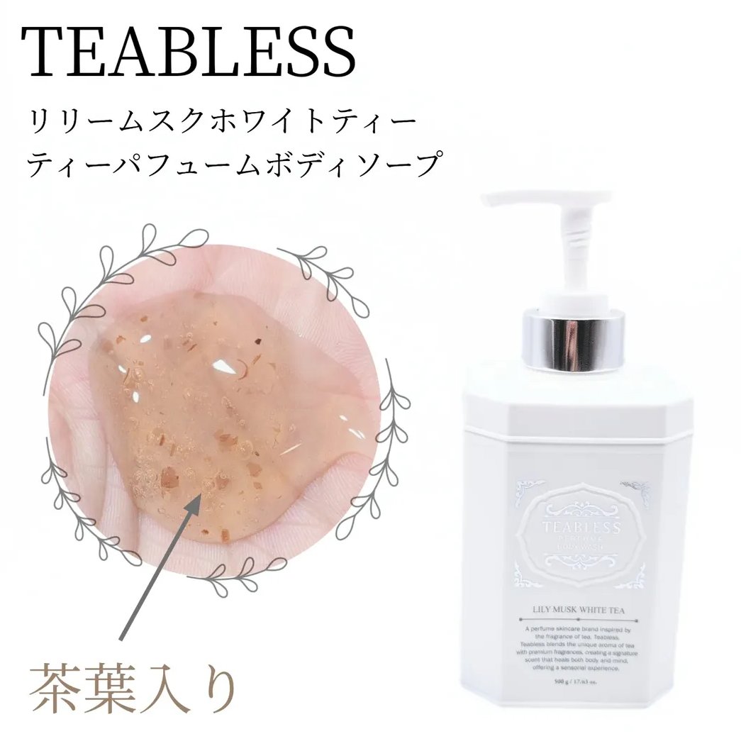 パフュームボディウォッシュ リリームスクホワイトティー/TEABLESS/ボディソープを使ったクチコミ（2枚目）