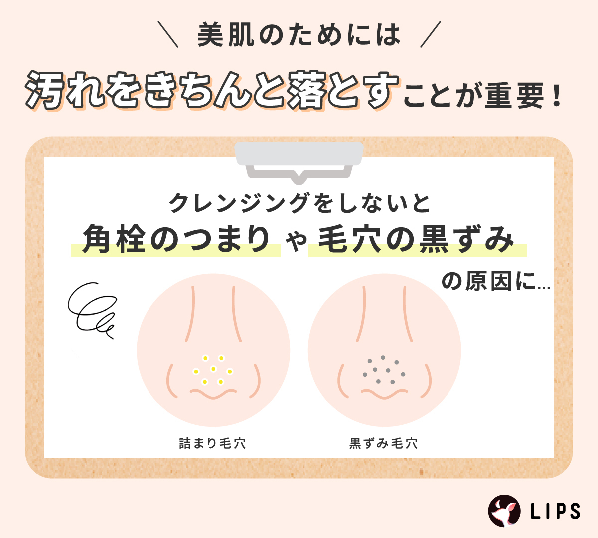 美肌のためには汚れをきちんと落とすことが重要！クレンジングをしないと角栓のつまりや毛穴の黒ずみの原因に…
