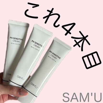 PHセンシティブクリームチューブ 60ml/SAM'U/フェイスクリームを使ったクチコミ(1枚目)