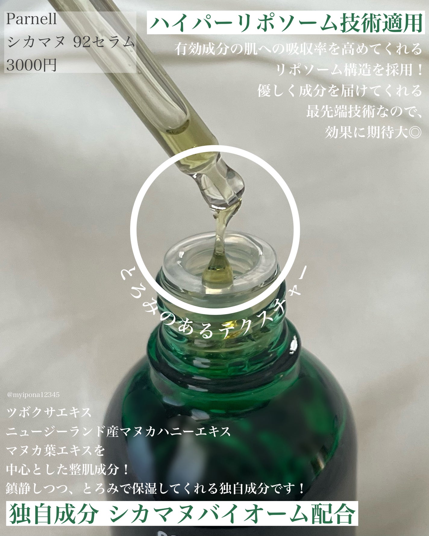シカマヌ 92セラム/parnell/美容液を使ったクチコミ(2枚目)