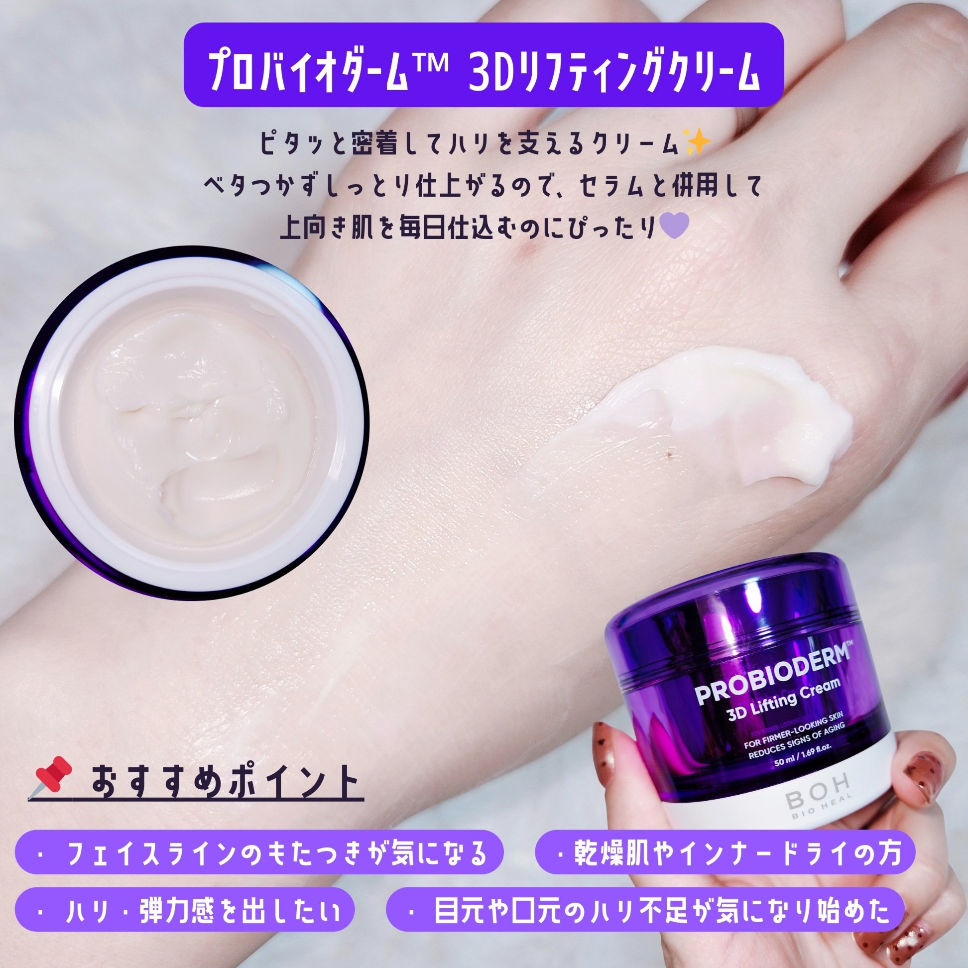 バイオヒールボ プロバイオダーム 3Dリフティングクリーム/BIOHEAL BOH/フェイスクリームを使ったクチコミ（3枚目）