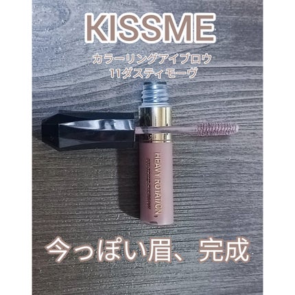 ヘビーローテーション カラーリングアイブロウEX/ヘビーローテーション/眉マスカラを使ったクチコミ(1枚目)