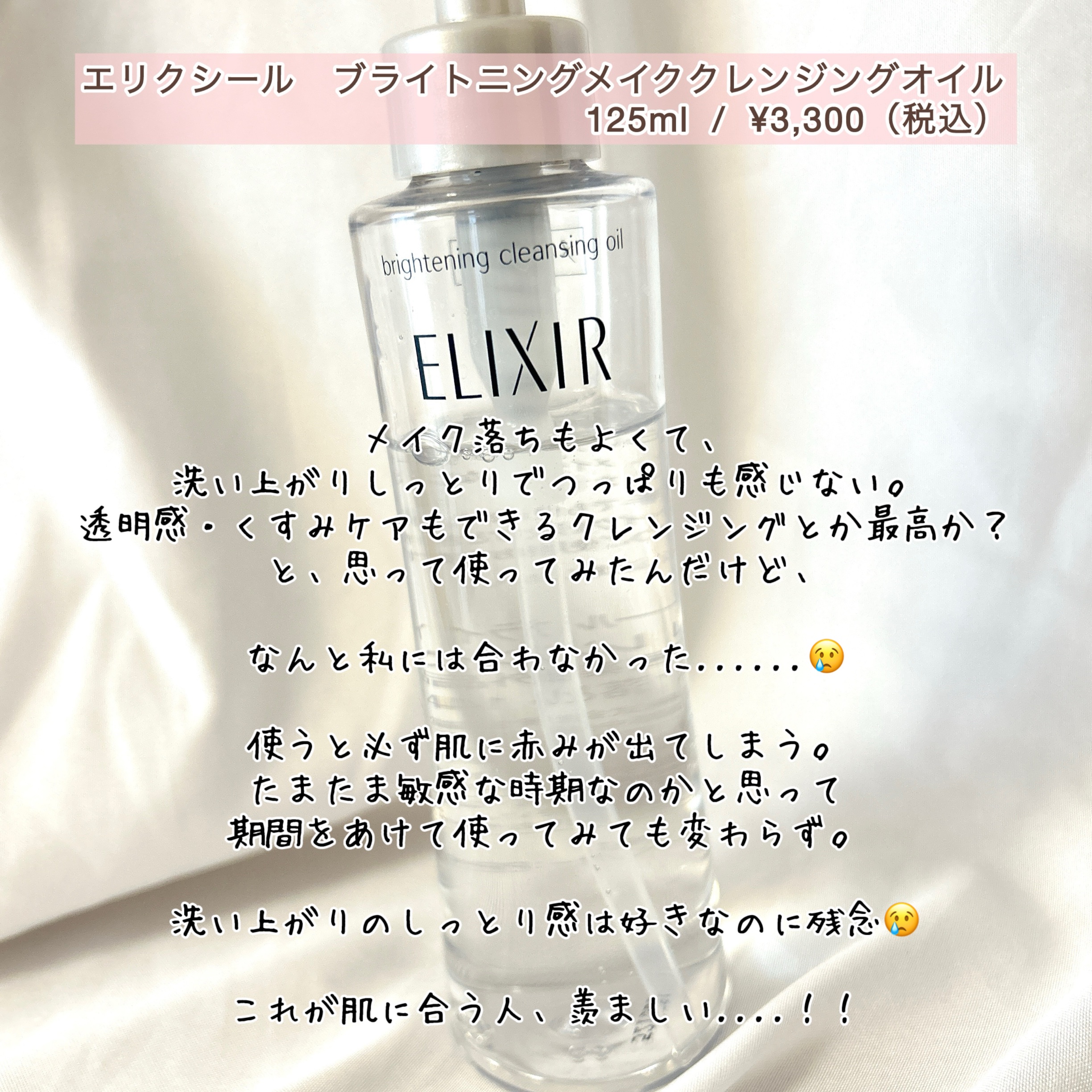 エリクシール エリクシール ホワイト ブライトニング メイククレンジングオイルのクチコミ「メイク落ちよくて、洗い上がりしっとりで、おまけにくすみケアも出来て肌の透明感が期待できるエリク.....」（2枚目）