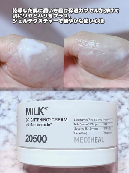 ミルクブライトニングトナー/MEDIHEAL/化粧水を使ったクチコミ(4枚目)