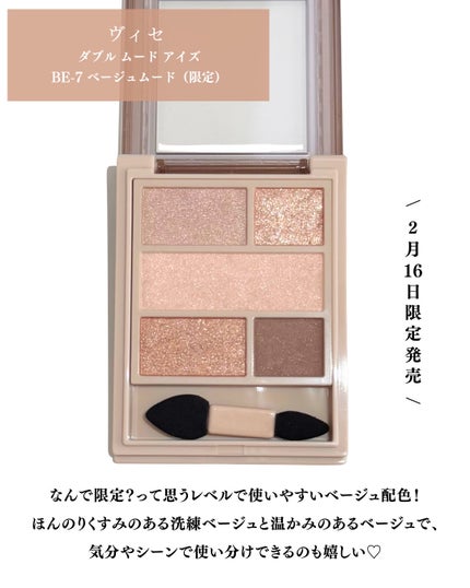 ダブル ムード アイズ/Visée/アイシャドウパレットを使ったクチコミ(2枚目)