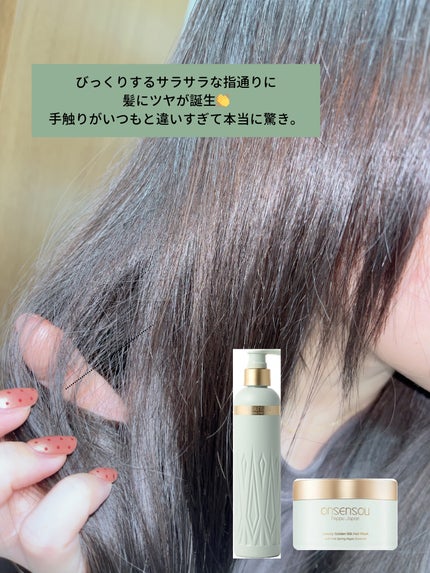 ゴールデンシルクリペアシャンプー/ONSENSOU/シャンプー・コンディショナーを使ったクチコミ(3枚目)