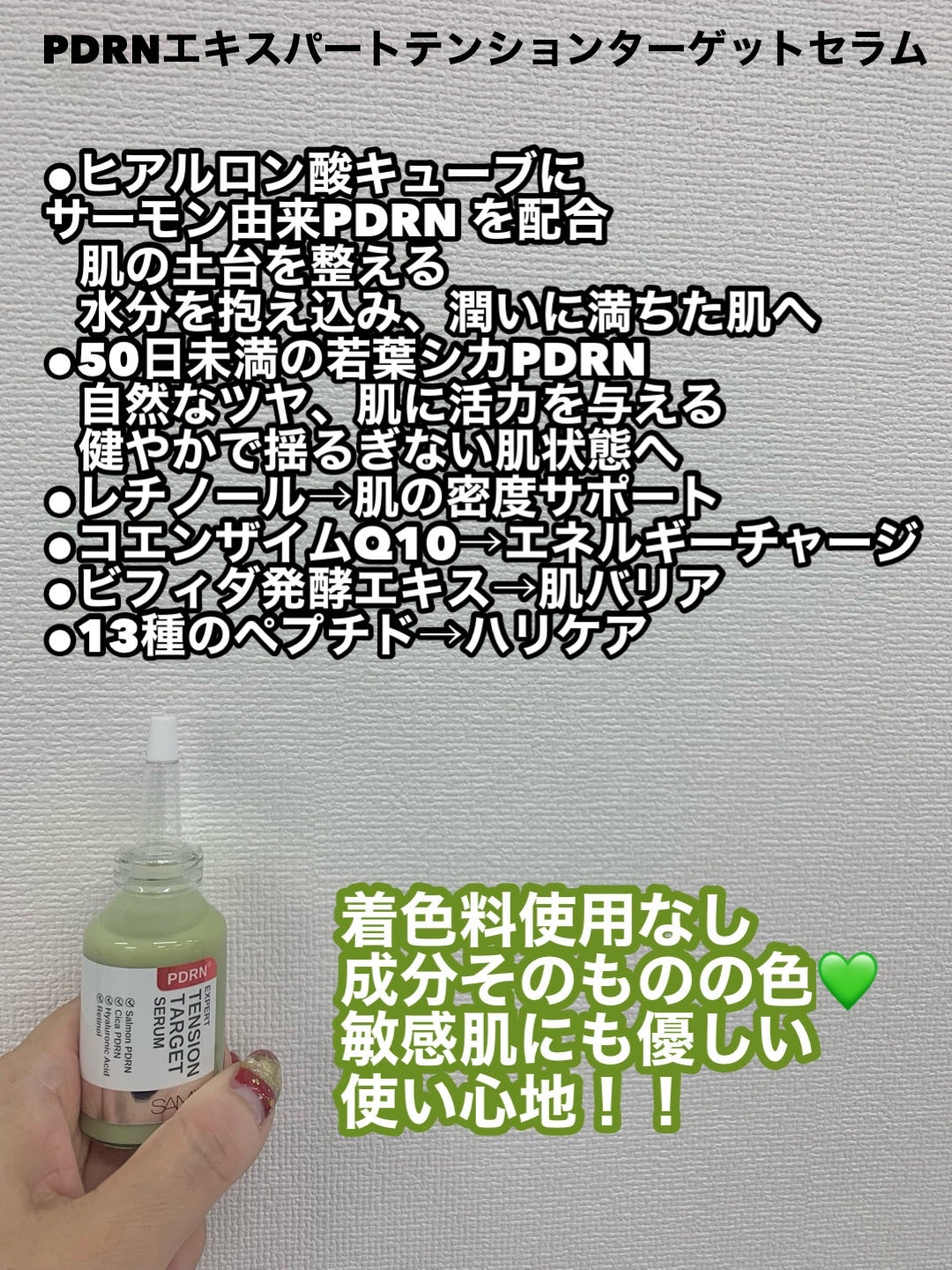 PDRNエキスパートテンションターゲットセラム/SAM'U/美容液を使ったクチコミ(2枚目)