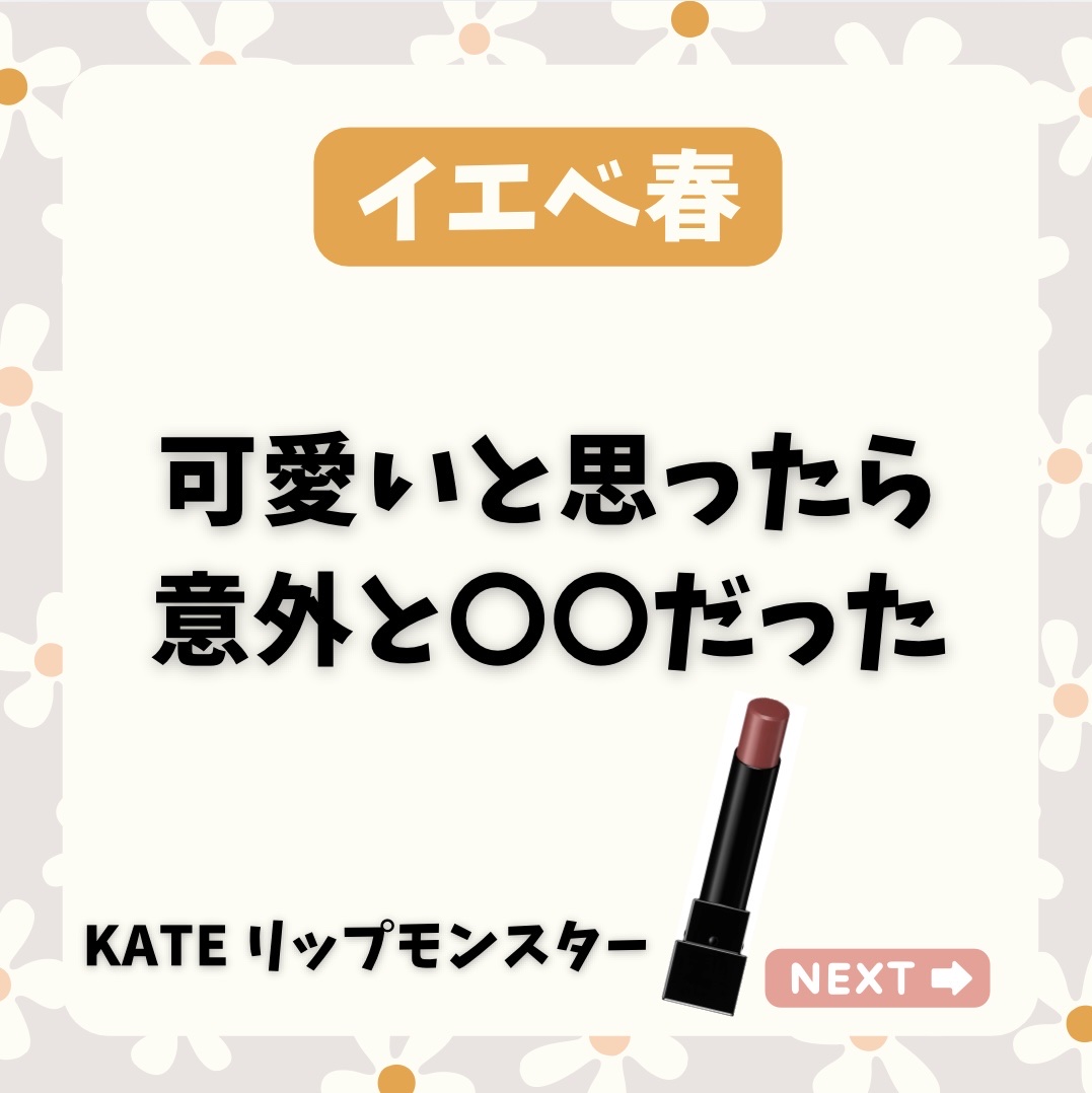 ケイト リップモンスター/KATE/口紅を使ったクチコミ（1枚目）