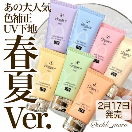 モデリング カラーベース UV/Elégance/化粧下地を使ったクチコミ(1枚目)