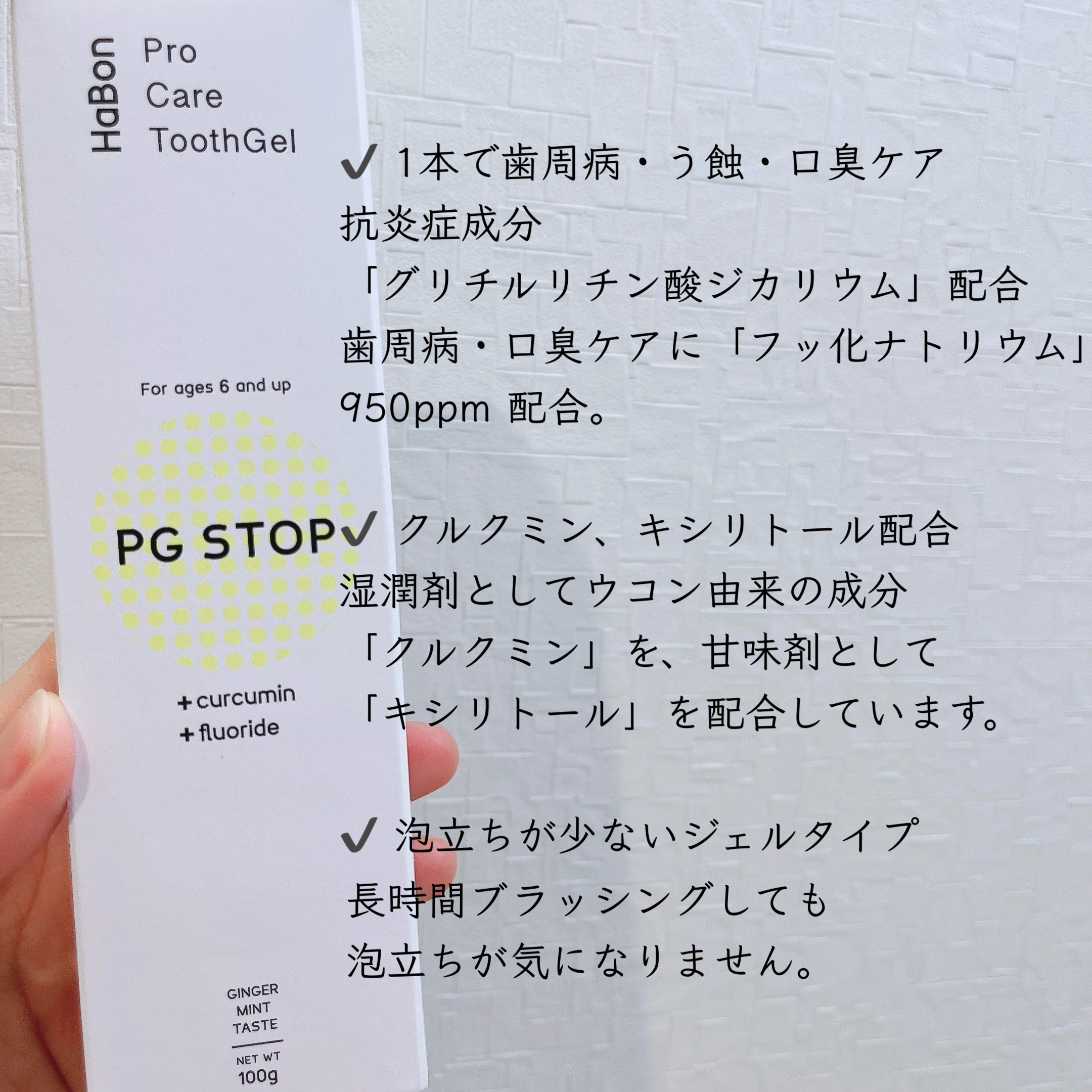 HaBon PG STOP/HaBon/歯磨き粉を使ったクチコミ（2枚目）