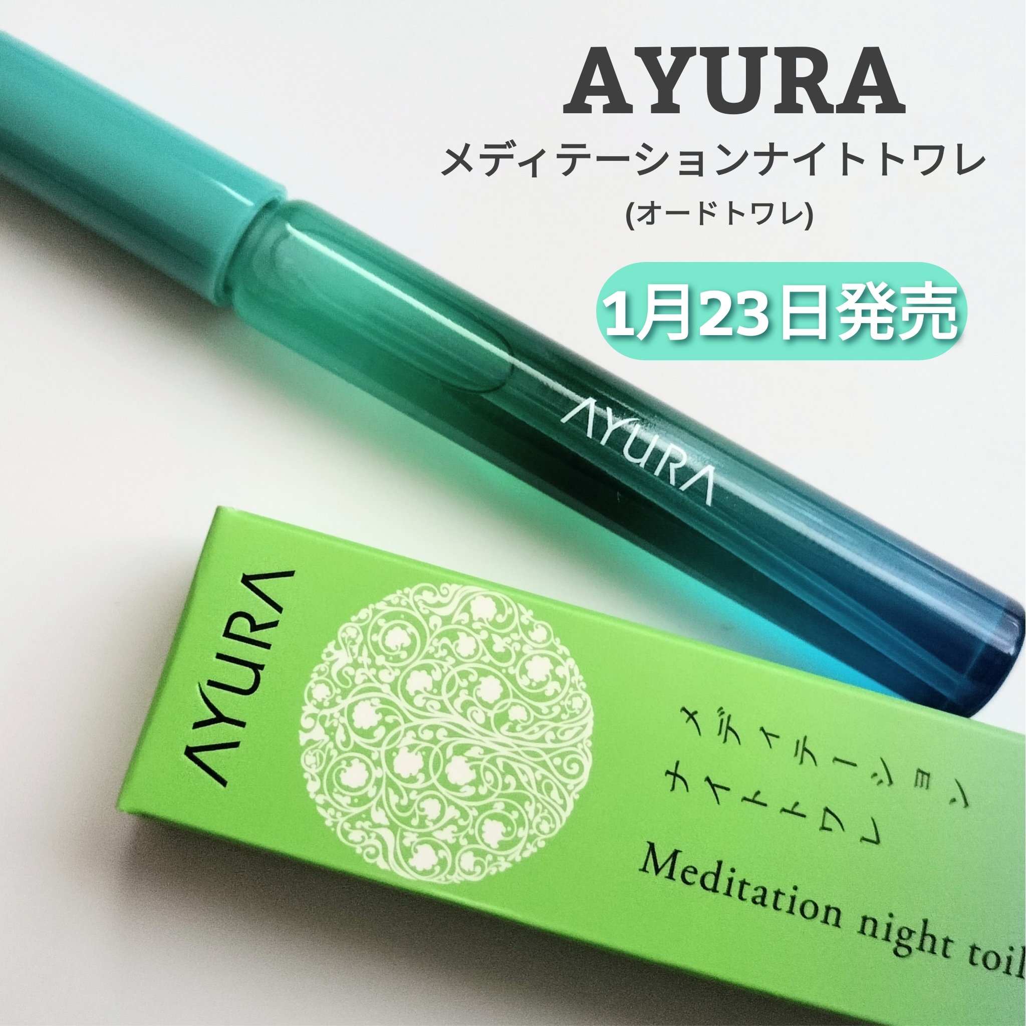 
AYURA
メディテーション
ナイトトワレ
(オードトワレ)
10ml

1月23日発売✨
さっそく、買いに行ってきたよ〜！
ちょうど、買うときにまだ少ししか
並んでなくて😳
店員さんに色々聞いてこちらをGETしたよ♡

以前あったの知
