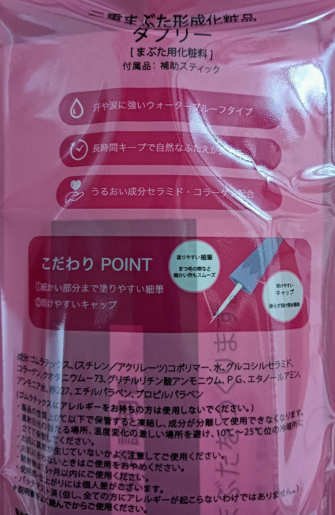 ダブリー/ルドゥーブル/二重まぶた用アイテムを使ったクチコミ(1枚目)