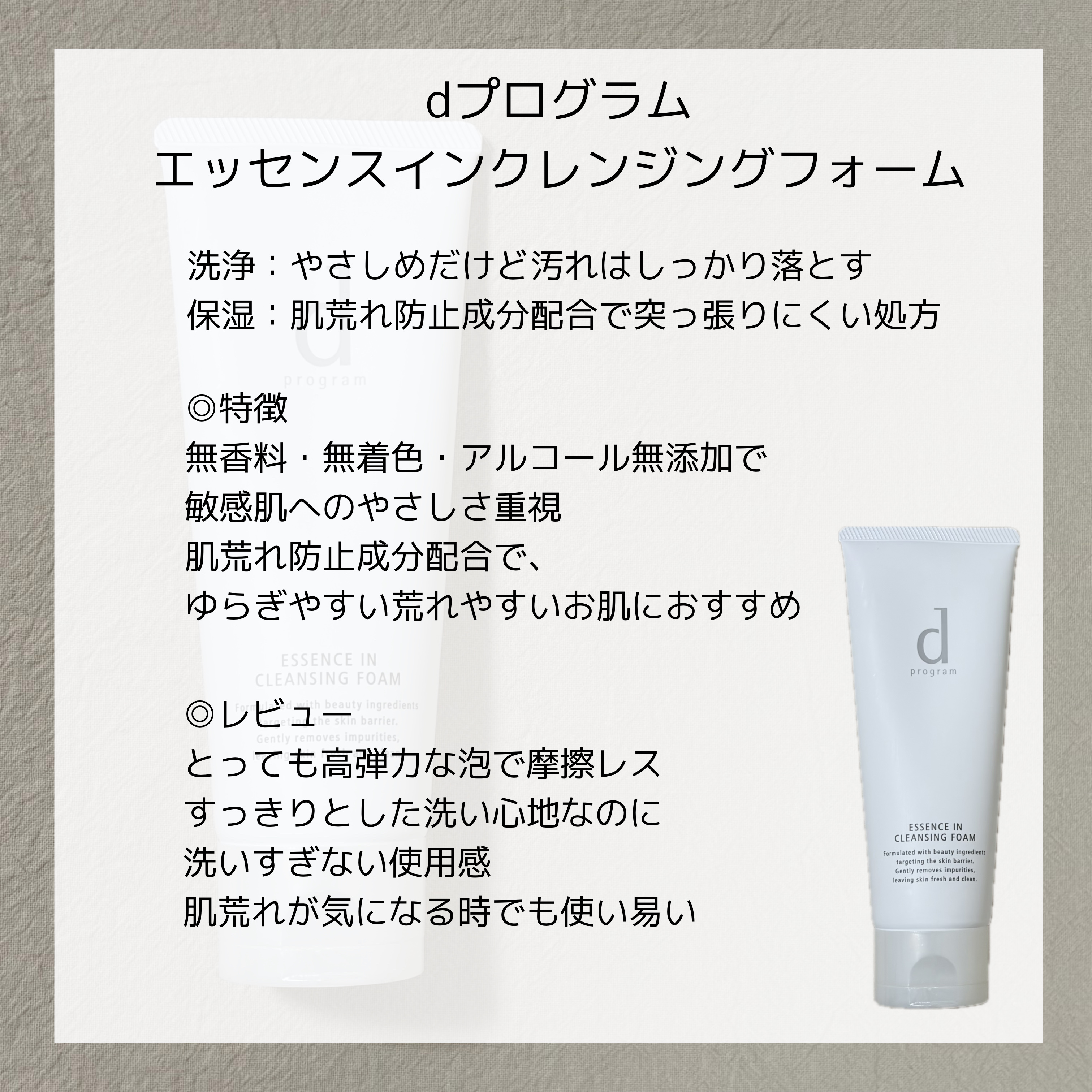 エッセンスイン クレンジングフォーム/d プログラム/洗顔フォームを使ったクチコミ（3枚目）