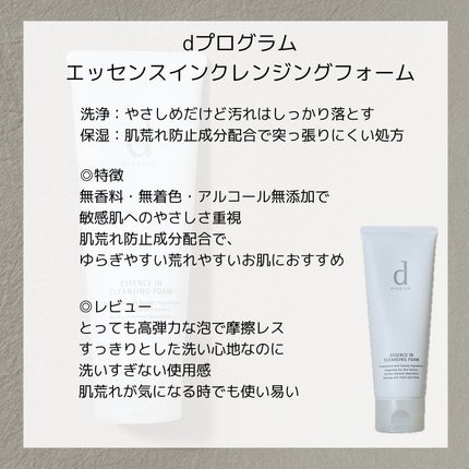 エッセンスイン クレンジングフォーム/d プログラム/洗顔フォームを使ったクチコミ(3枚目)