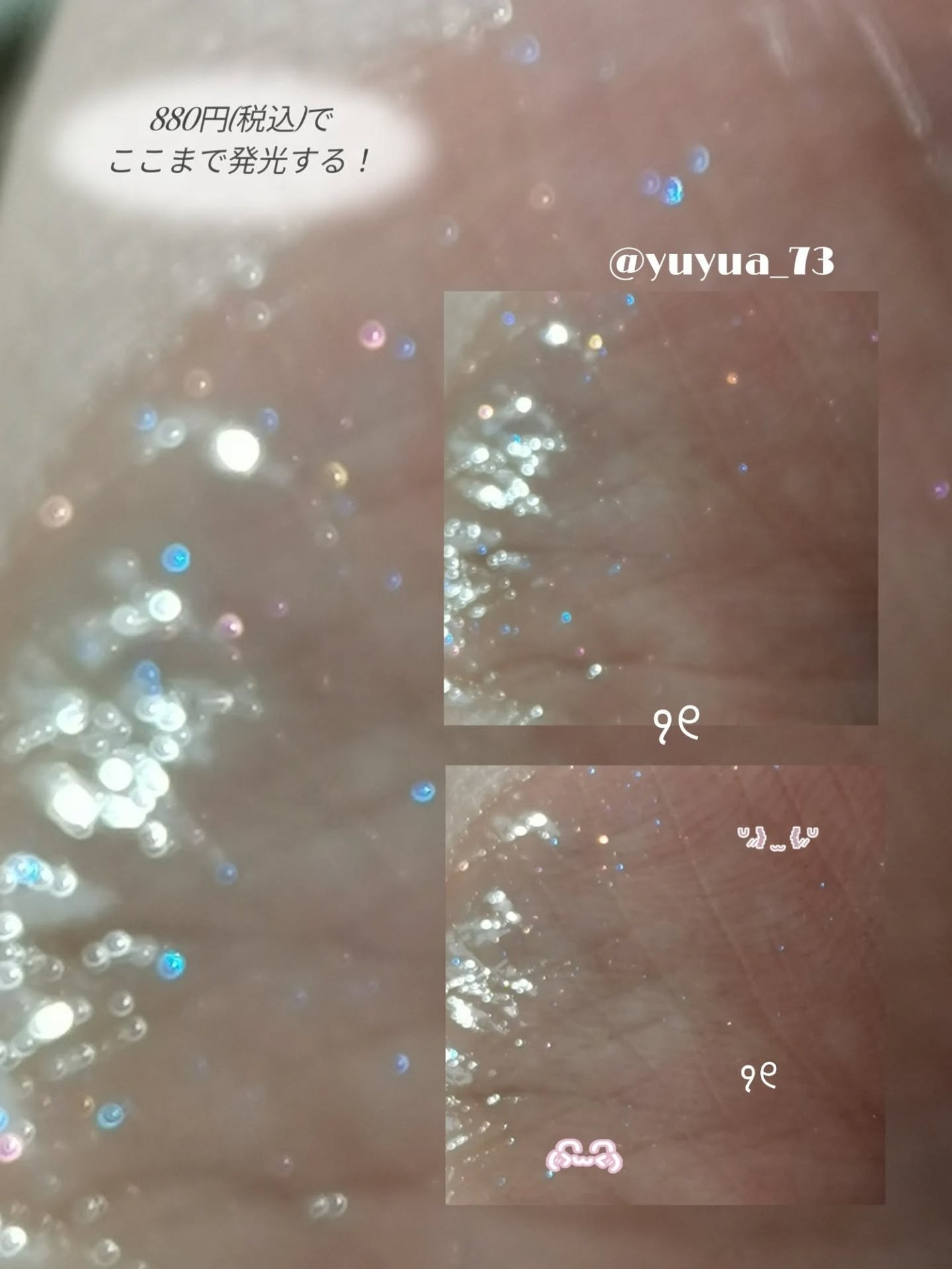 トゥインクルジュエリープランパー/キャンメイク/リップグロスを使ったクチコミ(3枚目)