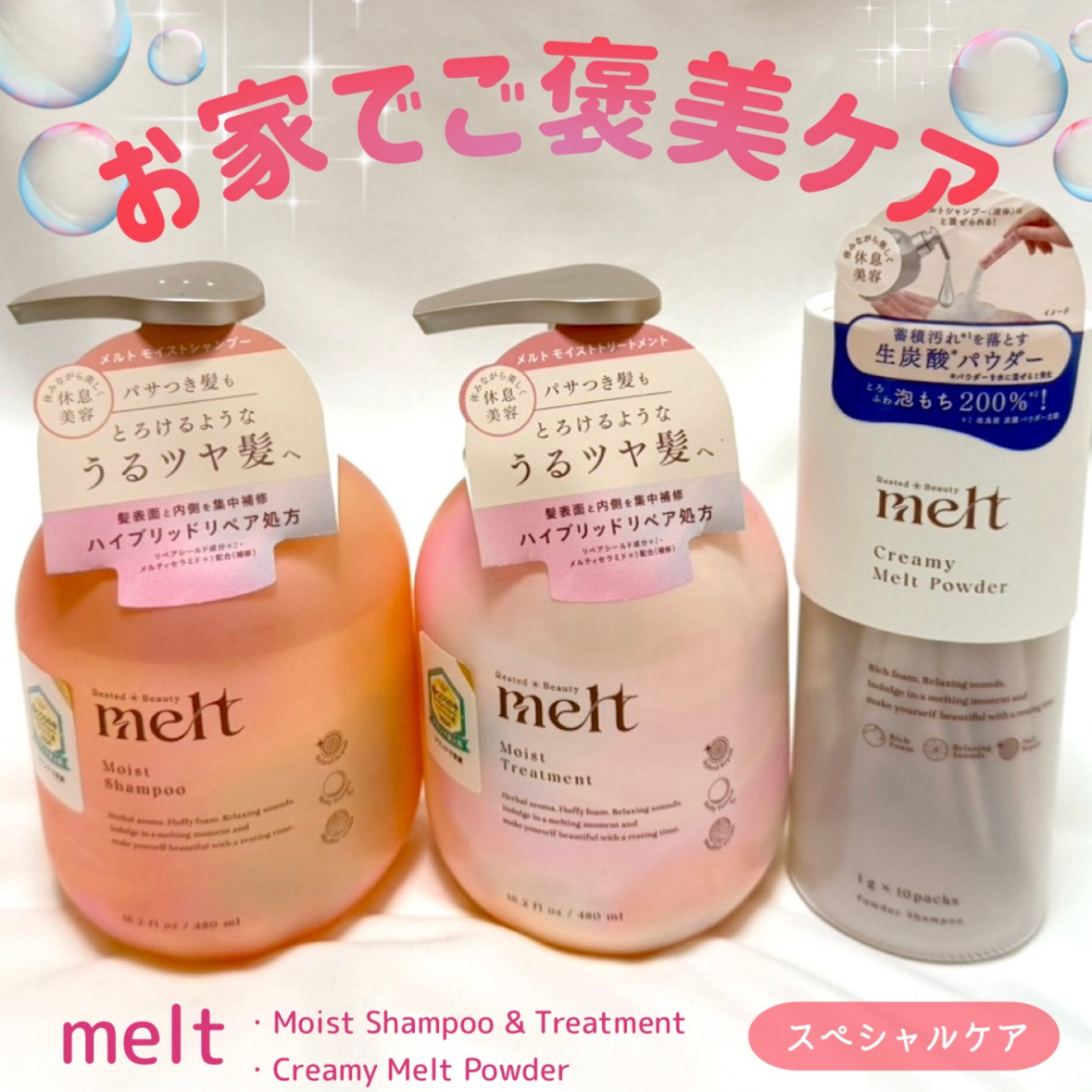メルト モイストシャンプー／トリートメント/melt/市販シャンプーを使ったクチコミ（1枚目）