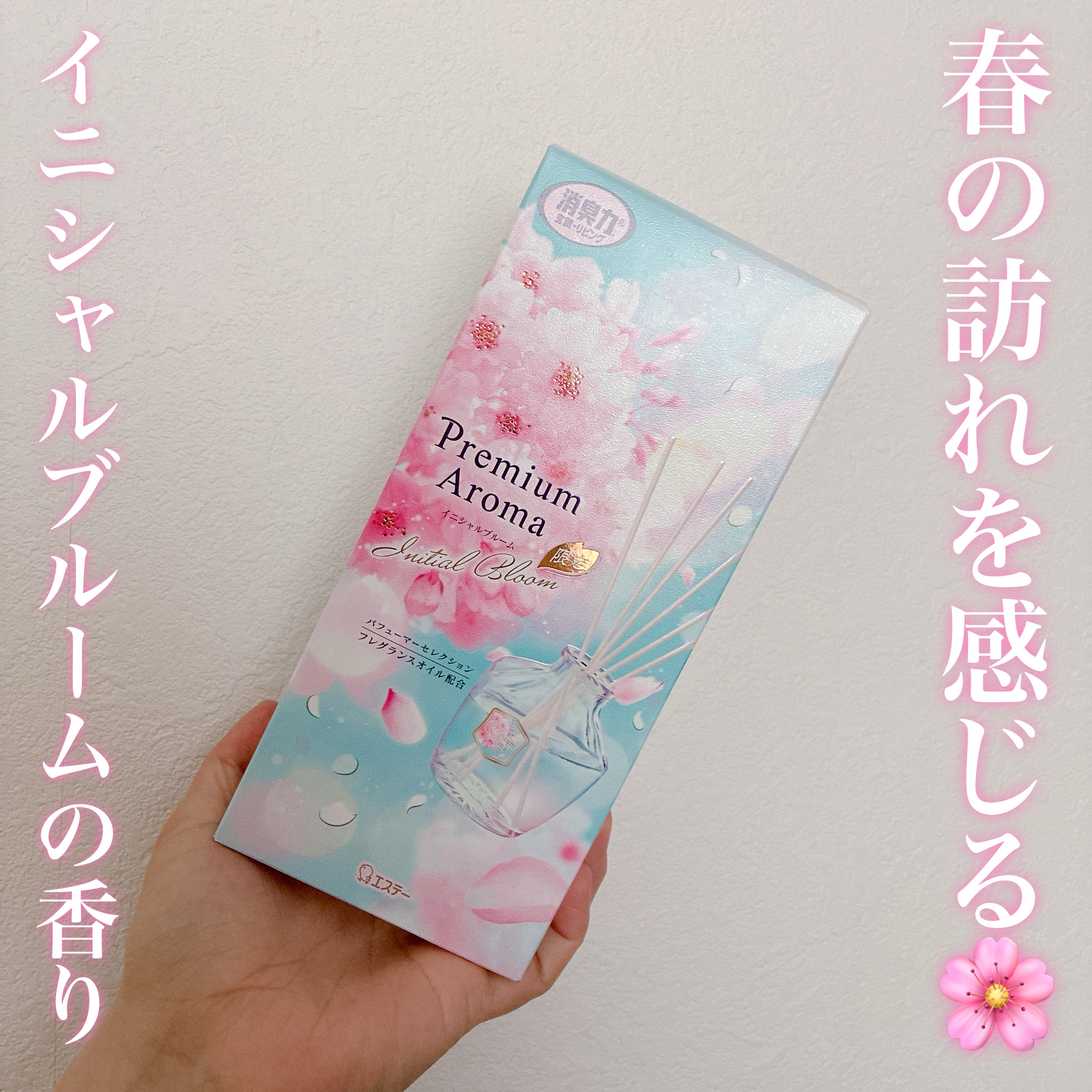 Premium Aroma 玄関・リビング用 Stick イニシャルブルームの香り/消臭力/ルームフレグランスを使ったクチコミ（1枚目）