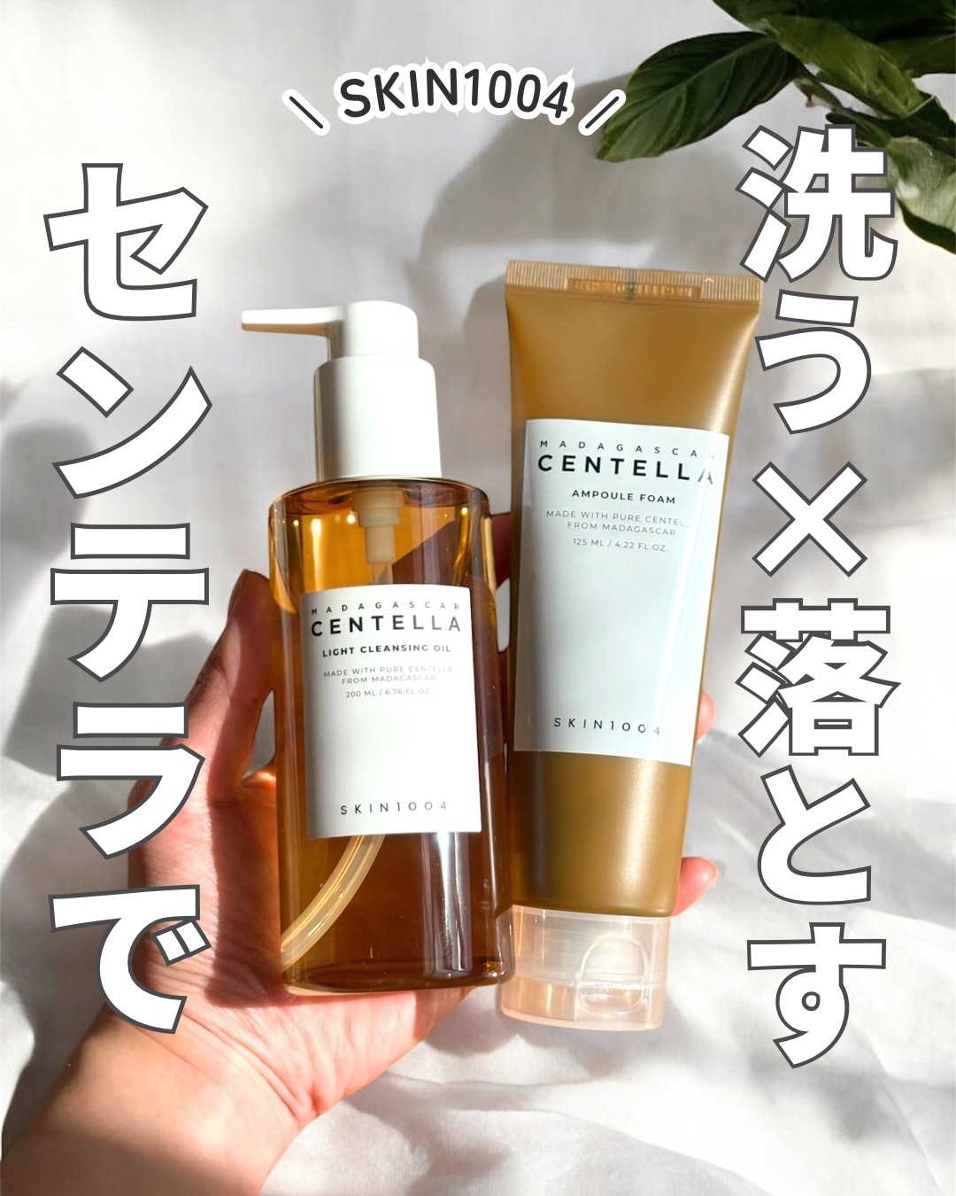 センテラ ライトクレンジングオイル/SKIN1004/オイルクレンジングを使ったクチコミ（1枚目）