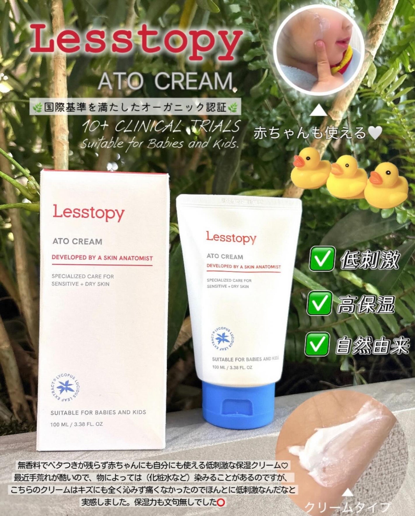 ATOクリーム/lesstopy/ボディクリームを使ったクチコミ(1枚目)