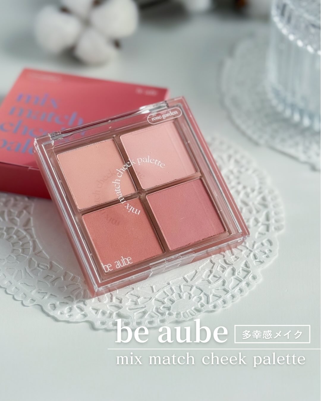 ミックスマッチチークパレット/be aube/パウダーチークを使ったクチコミ（1枚目）