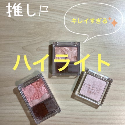 うるみハイライター/muice/パウダーハイライトを使ったクチコミ(1枚目)