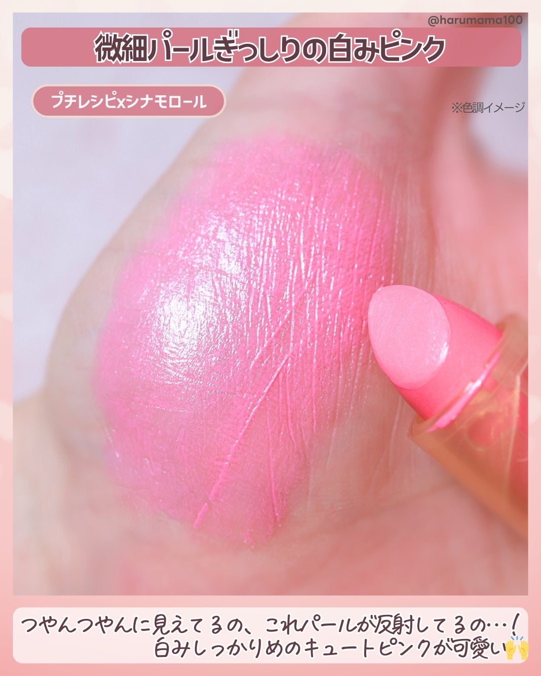 色付きリップクリーム/Petit Recipe/リップケアを使ったクチコミ(3枚目)